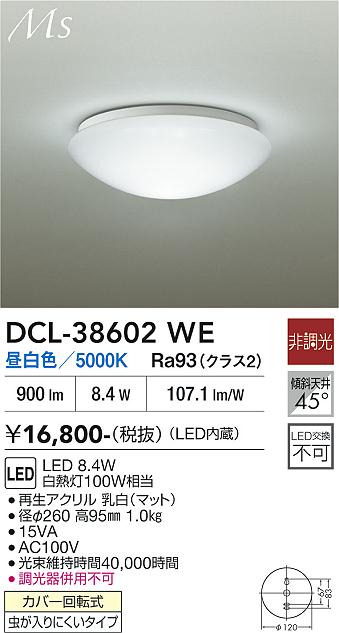 安心のメーカー保証【インボイス対応店】DCL-38602WE ダイコー シーリングライト LED 大光電機の画像