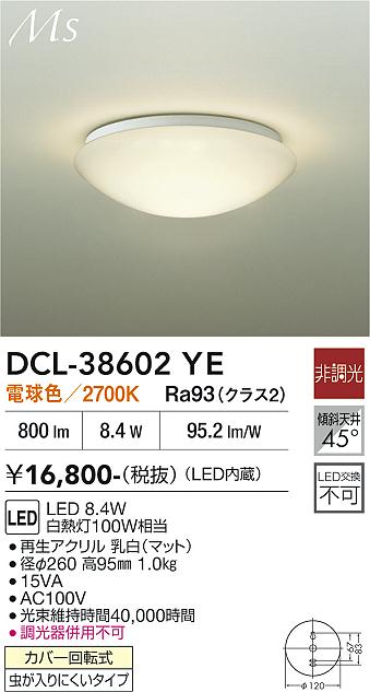 安心のメーカー保証【インボイス対応店】DCL-38602YE ダイコー シーリングライト LED 大光電機の画像