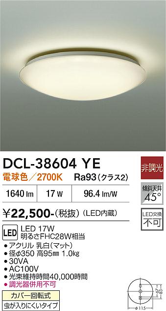 安心のメーカー保証【インボイス対応店】DCL-38604YE ダイコー シーリングライト LED 大光電機の画像