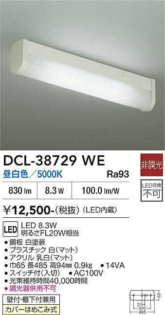 安心のメーカー保証【インボイス対応店】DCL-38729WE ダイコー キッチンライト LED 大光電機の画像