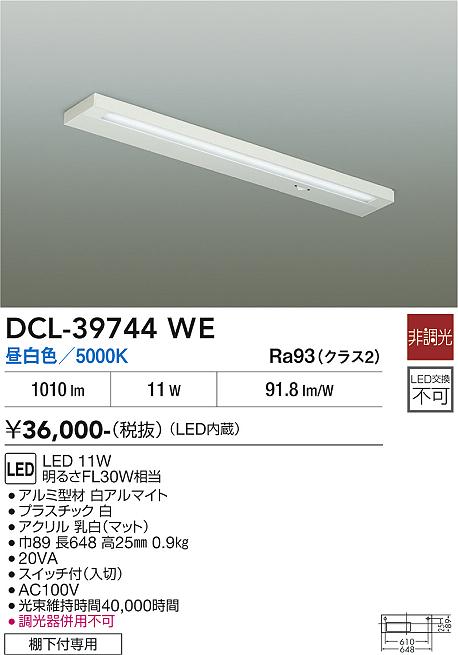 安心のメーカー保証【インボイス対応店】DCL-39744WE ダイコー キッチンライト LED 大光電機の画像