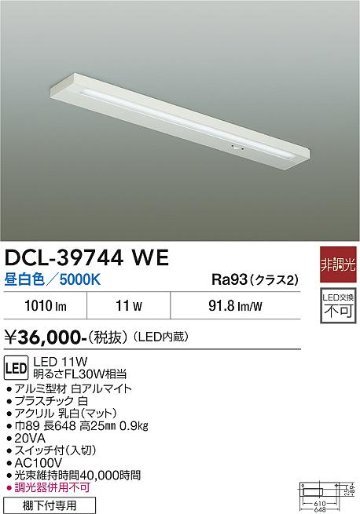 安心のメーカー保証【インボイス対応店】DCL-39744WE ダイコー キッチンライト LED 大光電機の画像