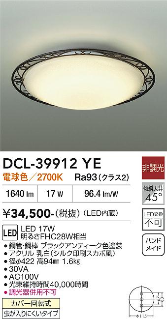 安心のメーカー保証【インボイス対応店】DCL-39912YE ダイコー シーリングライト LED 大光電機の画像