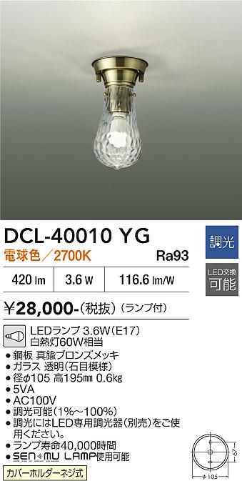 安心のメーカー保証【インボイス対応店】DCL-40010YG ダイコー シーリングライト LED 大光電機の画像