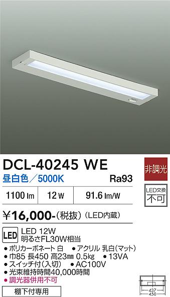 安心のメーカー保証【インボイス対応店】DCL-40245WE ダイコー キッチンライト LED 大光電機の画像
