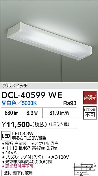 安心のメーカー保証【インボイス対応店】DCL-40599WE ダイコー キッチンライト LED 大光電機の画像