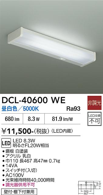 安心のメーカー保証【インボイス対応店】DCL-40600WE ダイコー キッチンライト LED 大光電機の画像