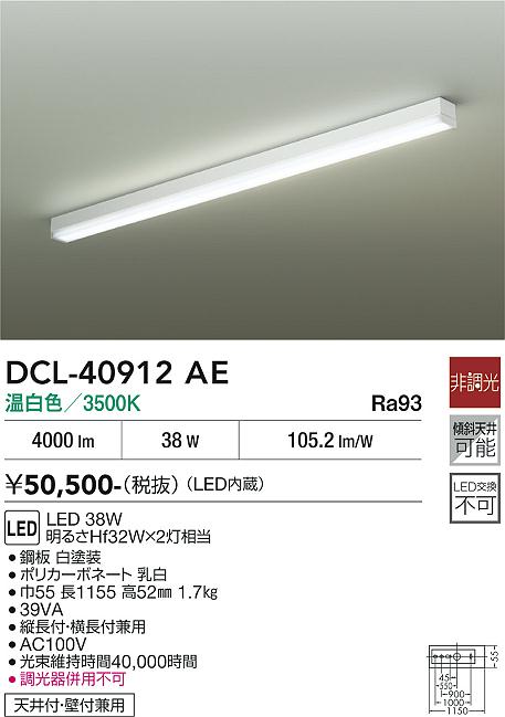 安心のメーカー保証【インボイス対応店】DCL-40912AE ダイコー シーリングライト LED 大光電機の画像
