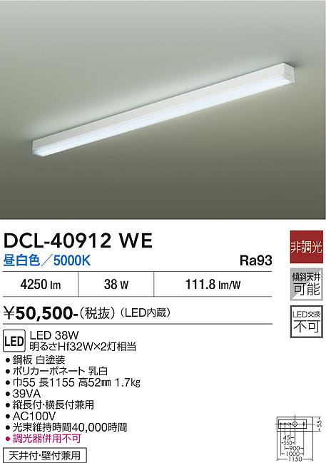 安心のメーカー保証【インボイス対応店】DCL-40912WE ダイコー シーリングライト LED 大光電機の画像