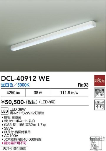 安心のメーカー保証【インボイス対応店】DCL-40912WE ダイコー シーリングライト LED 大光電機の画像