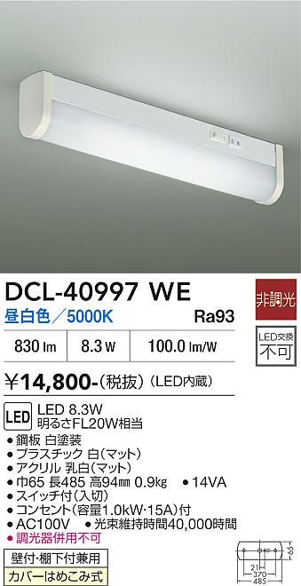 安心のメーカー保証【インボイス対応店】DCL-40997WE ダイコー キッチンライト LED 大光電機の画像