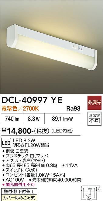安心のメーカー保証【インボイス対応店】DCL-40997YE ダイコー キッチンライト LED 大光電機の画像