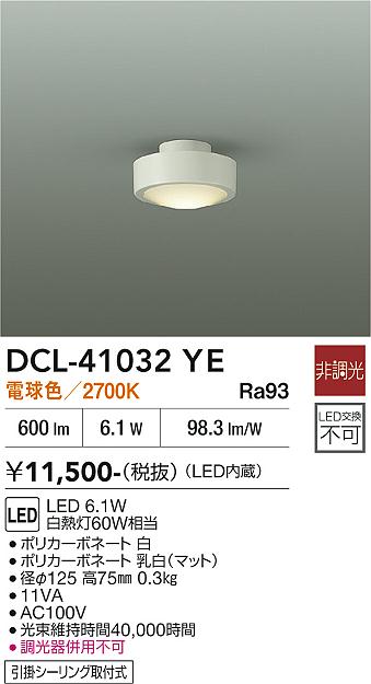安心のメーカー保証【インボイス対応店】DCL-41032YE ダイコー シーリングライト LED 大光電機の画像