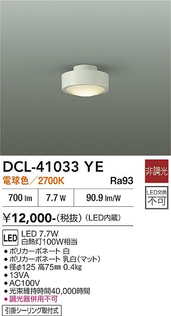 安心のメーカー保証【インボイス対応店】DCL-41033YE ダイコー シーリングライト LED 大光電機の画像
