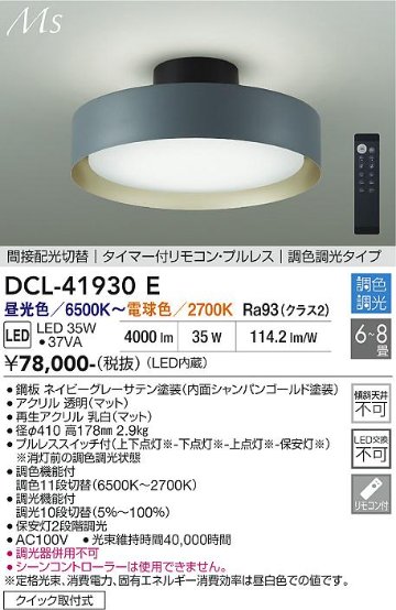 安心のメーカー保証【インボイス対応店】DCL-41930E ダイコー シーリングライト LED リモコン付 大光電機の画像