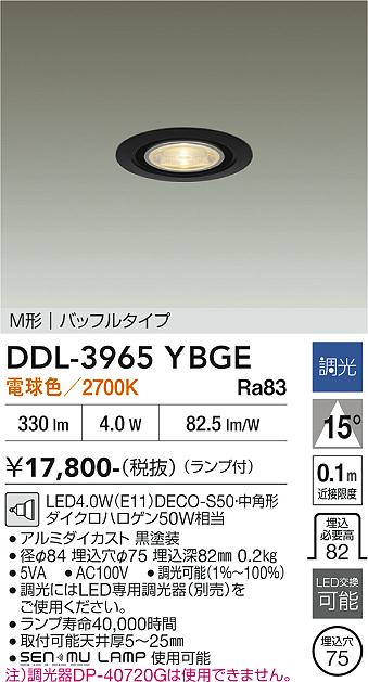 安心のメーカー保証【インボイス対応店】DDL-3965YBGE ダイコー ダウンライト LED 大光電機の画像