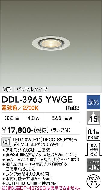 安心のメーカー保証【インボイス対応店】DDL-3965YWGE ダイコー ダウンライト LED 大光電機の画像
