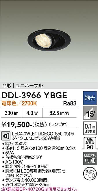 安心のメーカー保証【インボイス対応店】DDL-3966YBGE ダイコー ダウンライト LED 大光電機の画像