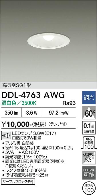 安心のメーカー保証【インボイス対応店】DDL-4763AWG ダイコー ダウンライト LED 大光電機の画像