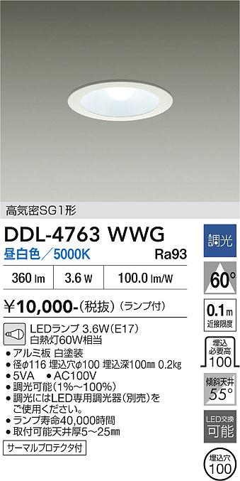 安心のメーカー保証【インボイス対応店】DDL-4763WWG ダイコー ダウンライト LED 大光電機の画像