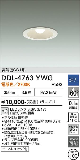 安心のメーカー保証【インボイス対応店】DDL-4763YWG ダイコー ダウンライト LED 大光電機の画像