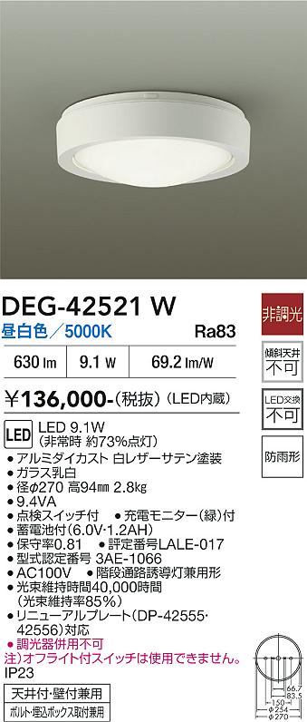 安心のメーカー保証【インボイス対応店】DEG-42521W ダイコー 屋外灯 誘導灯 LED 大光電機の画像