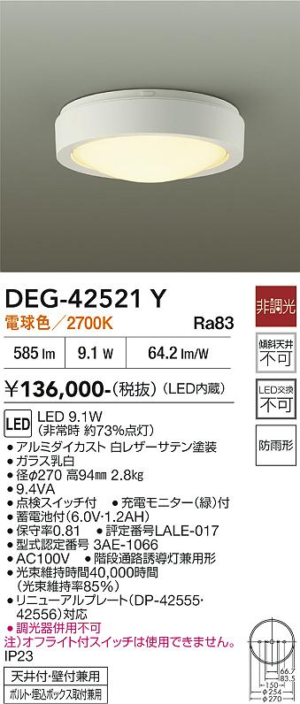 安心のメーカー保証【インボイス対応店】DEG-42521Y ダイコー 屋外灯 誘導灯 LED 大光電機の画像