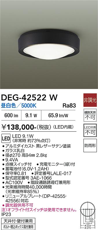 安心のメーカー保証【インボイス対応店】DEG-42522W ダイコー 屋外灯 誘導灯 LED 大光電機の画像