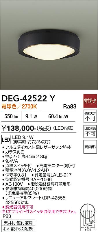 安心のメーカー保証【インボイス対応店】DEG-42522Y ダイコー 屋外灯 誘導灯 LED 大光電機の画像