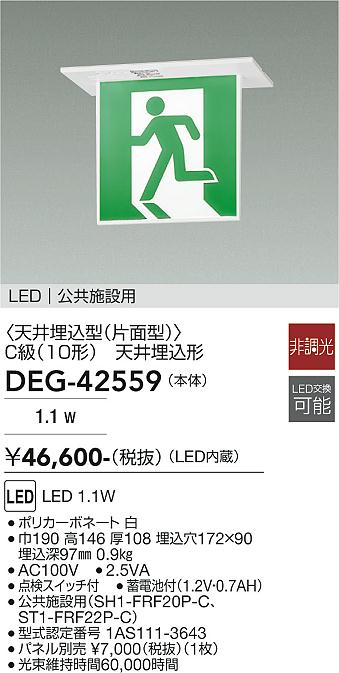 安心のメーカー保証【インボイス対応店】DEG-42559 ダイコー ベースライト 非常灯 LED 大光電機の画像