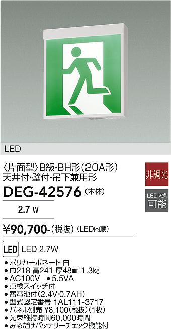 安心のメーカー保証【インボイス対応店】DEG-42576 ダイコー ベースライト 非常灯 LED 大光電機の画像