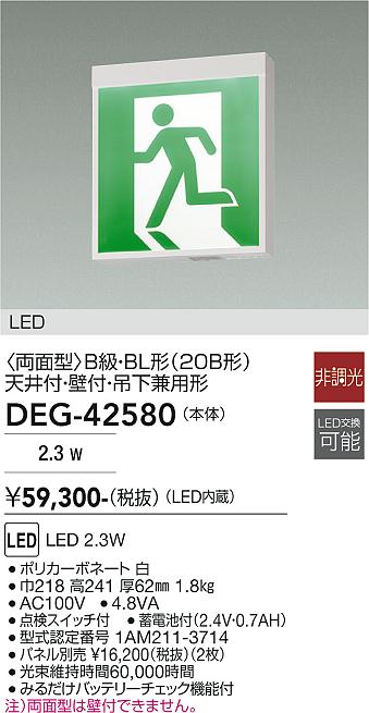 安心のメーカー保証【インボイス対応店】DEG-42580 ダイコー ベースライト 非常灯 LED 大光電機の画像