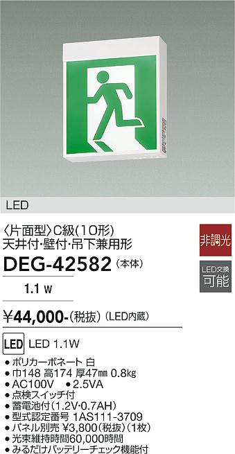 安心のメーカー保証【インボイス対応店】DEG-42582 ダイコー ベースライト 非常灯 LED 大光電機の画像