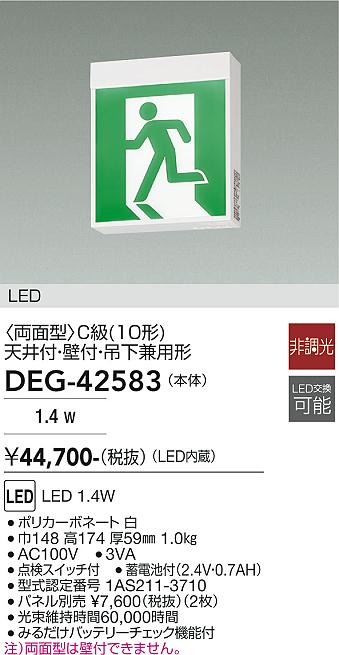 安心のメーカー保証【インボイス対応店】DEG-42583 ダイコー ベースライト 非常灯 LED 大光電機の画像