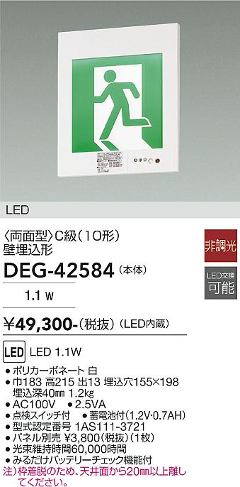 安心のメーカー保証【インボイス対応店】DEG-42584 ダイコー ベースライト 非常灯 LED 大光電機の画像