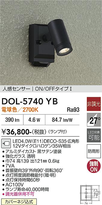 安心のメーカー保証【インボイス対応店】DOL-5740YB ダイコー 屋外灯 スポットライト LED 大光電機の画像
