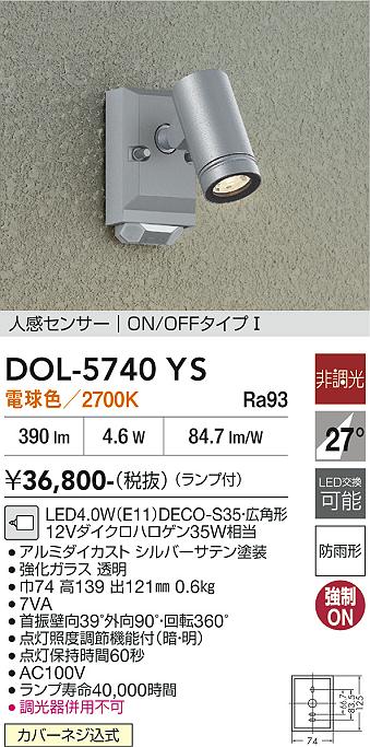 安心のメーカー保証【インボイス対応店】DOL-5740YS ダイコー 屋外灯 スポットライト LED 大光電機の画像