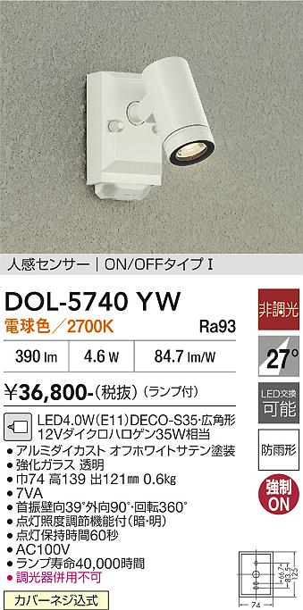 安心のメーカー保証【インボイス対応店】DOL-5740YW ダイコー 屋外灯 スポットライト LED 大光電機の画像