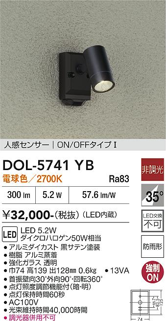 安心のメーカー保証【インボイス対応店】DOL-5741YB ダイコー 屋外灯 スポットライト LED 大光電機の画像