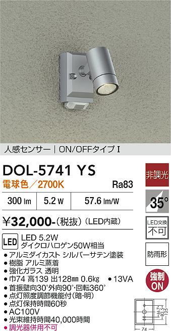 安心のメーカー保証【インボイス対応店】DOL-5741YS ダイコー 屋外灯 スポットライト LED 大光電機の画像