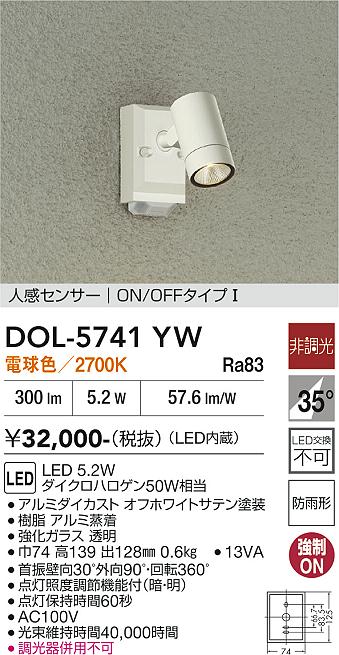 安心のメーカー保証【インボイス対応店】DOL-5741YW ダイコー 屋外灯 スポットライト LED 大光電機の画像