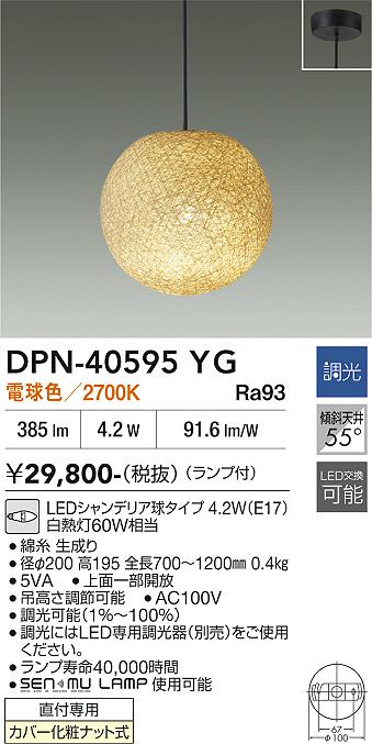 安心のメーカー保証【インボイス対応店】DPN-40595YG ダイコー ペンダント LED 大光電機の画像