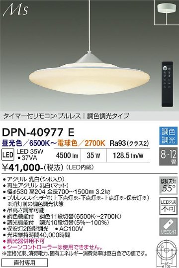 安心のメーカー保証【インボイス対応店】DPN-40977E ダイコー ペンダント LED リモコン付 大光電機の画像