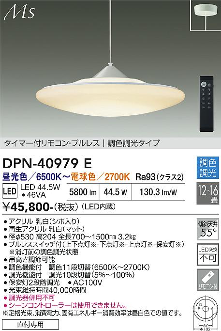 安心のメーカー保証【インボイス対応店】DPN-40979E ダイコー ペンダント LED リモコン付 大光電機の画像