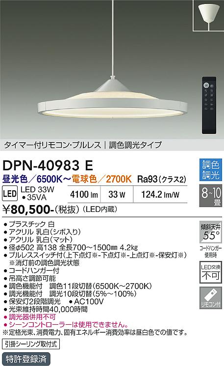 安心のメーカー保証【インボイス対応店】DPN-40983E ダイコー ペンダント LED リモコン付 大光電機の画像