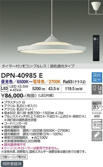 安心のメーカー保証【インボイス対応店】DPN-40985E ダイコー ペンダント LED リモコン付 大光電機の画像