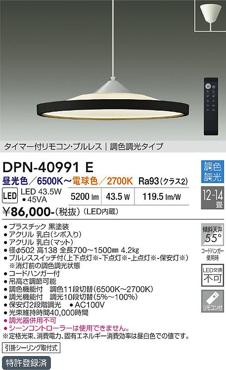 安心のメーカー保証【インボイス対応店】DPN-40991E ダイコー ペンダント LED リモコン付 大光電機の画像