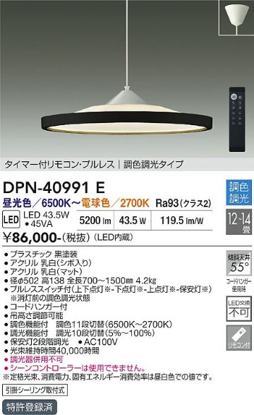 安心のメーカー保証【インボイス対応店】DPN-40991E ダイコー ペンダント LED リモコン付 大光電機の画像