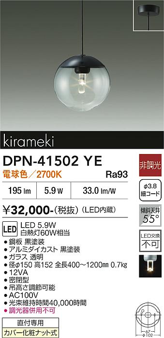 安心のメーカー保証【インボイス対応店】DPN-41502YE ダイコー ペンダント LED 大光電機の画像