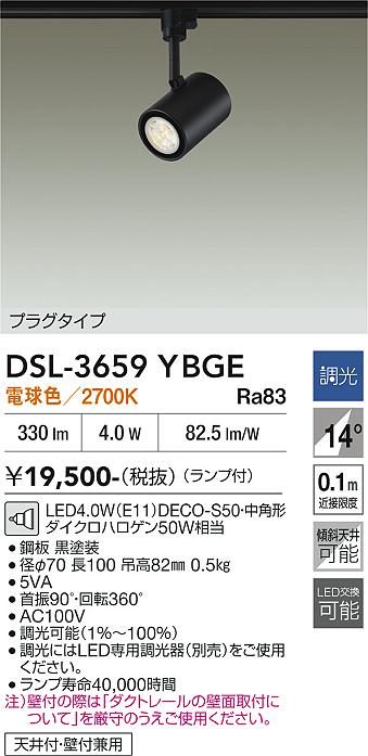 安心のメーカー保証【インボイス対応店】DSL-3659YBGE ダイコー スポットライト 配線ダクト用 LED 大光電機の画像